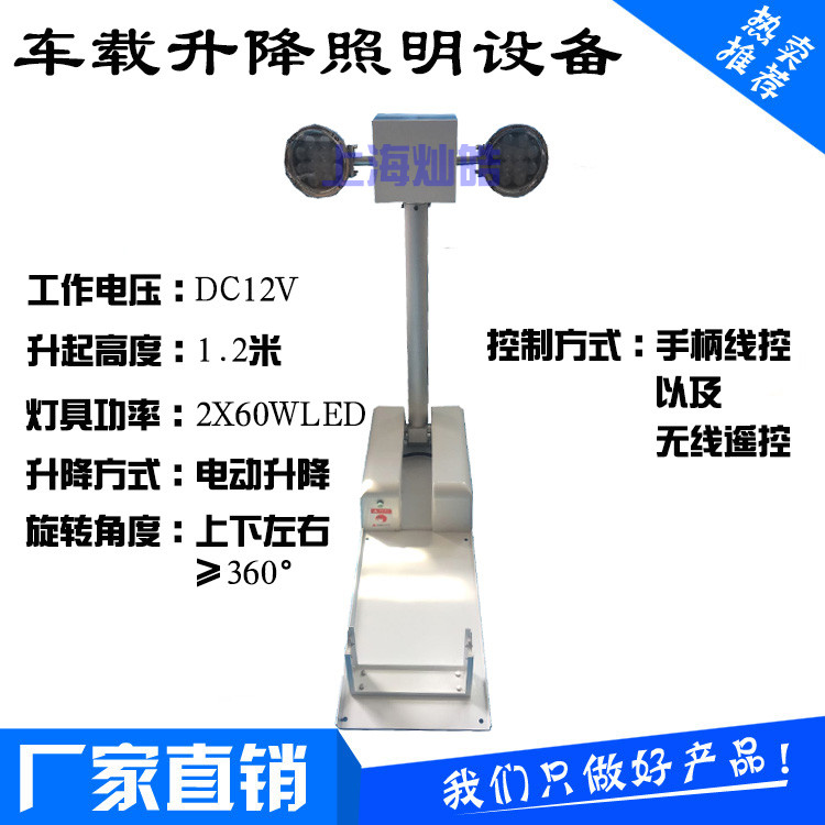 CH120-12-2X60型1.2米車載移動(dòng)升降照明設(shè)備