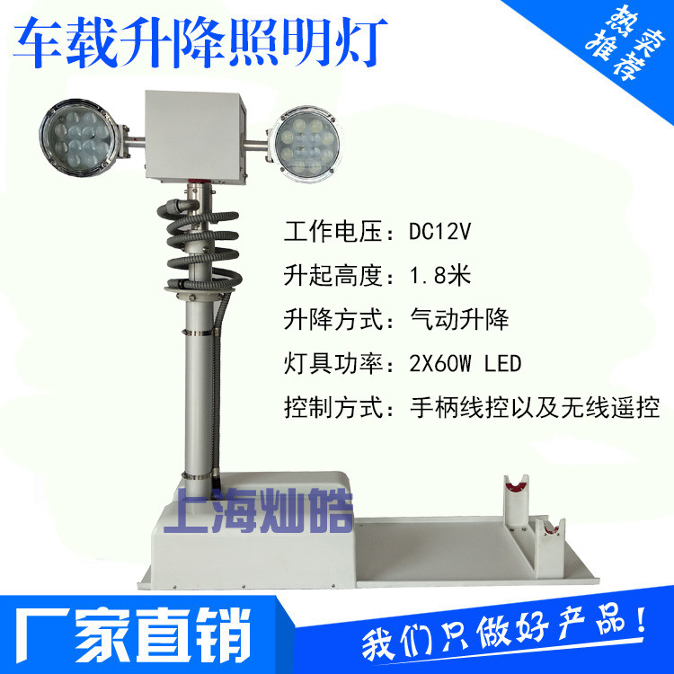 1.8米LED車載升降照明設備