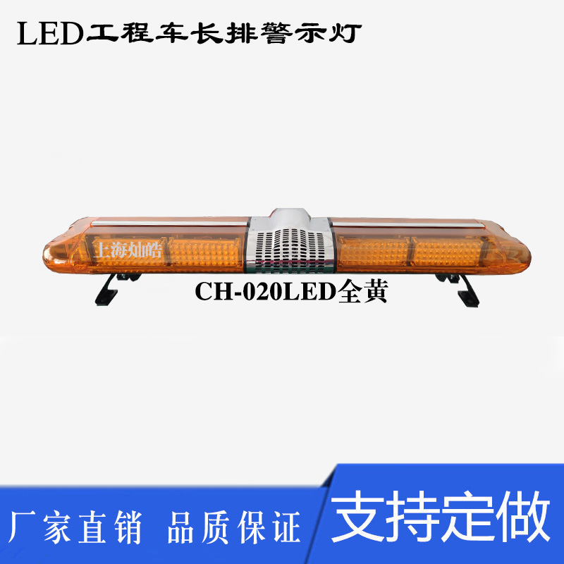 CH-020LED全黃工程車長排警示燈