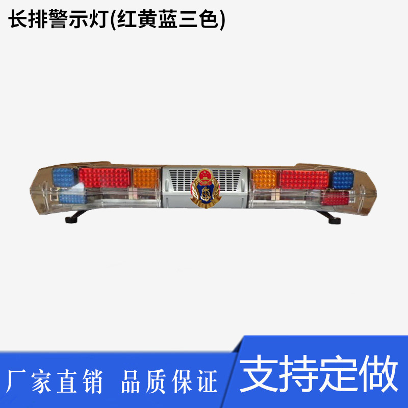 CH-010LED紅黃藍(lán)交通執(zhí)法車專用警燈