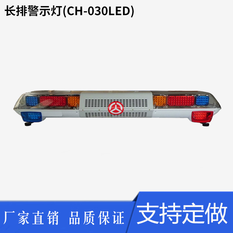 CH-030LED長排路政警示燈